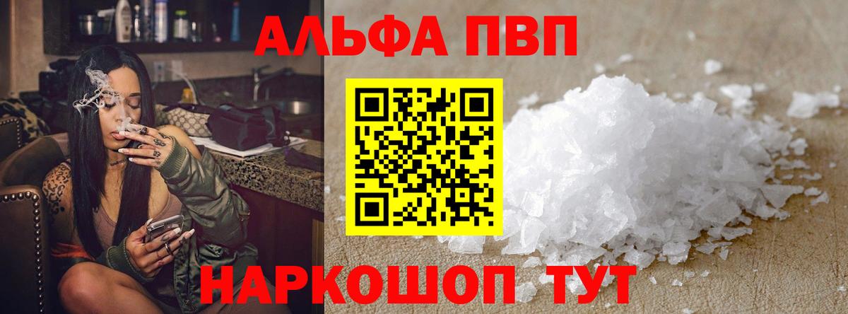 Альфа ПВП  Альфа ПВП кристаллы  A PVP крисы CK  Вход с VPN  A PVP Соль  Каменка 