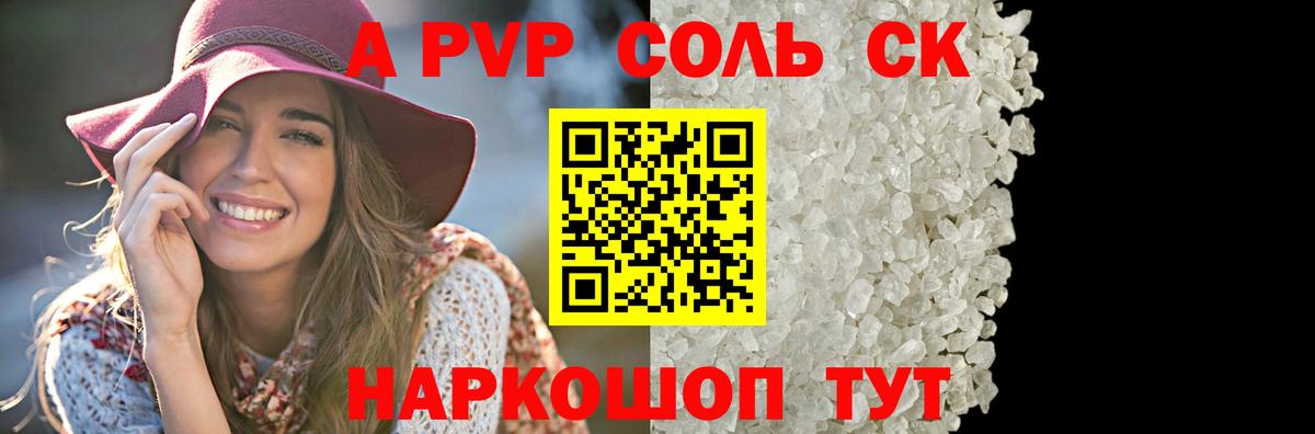 APVP кристаллы Каменка