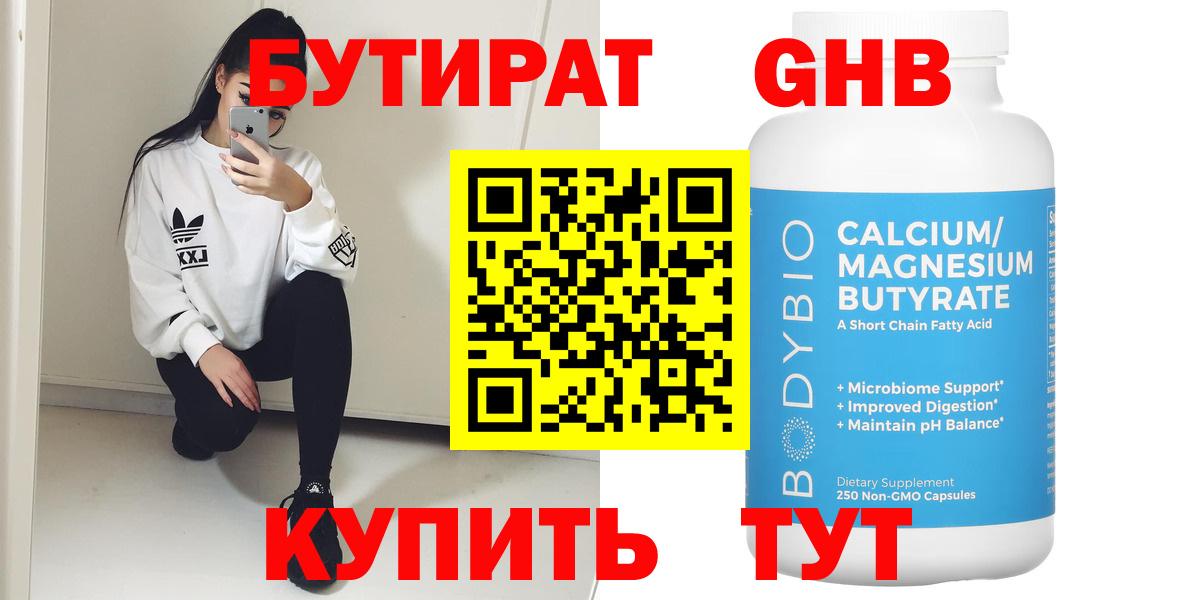 Бутират BDO Каменка