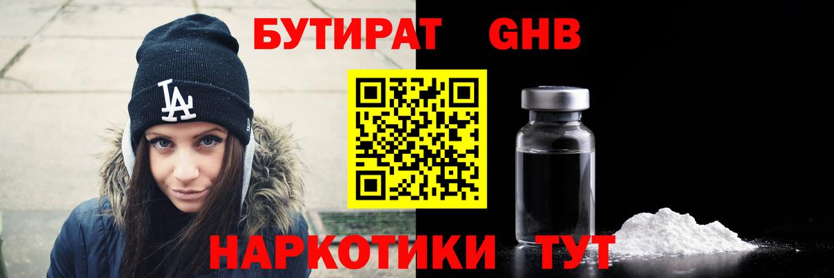 Бутират 1.4BDO  Вход с VPN  БУТИРАТ  Каменка 