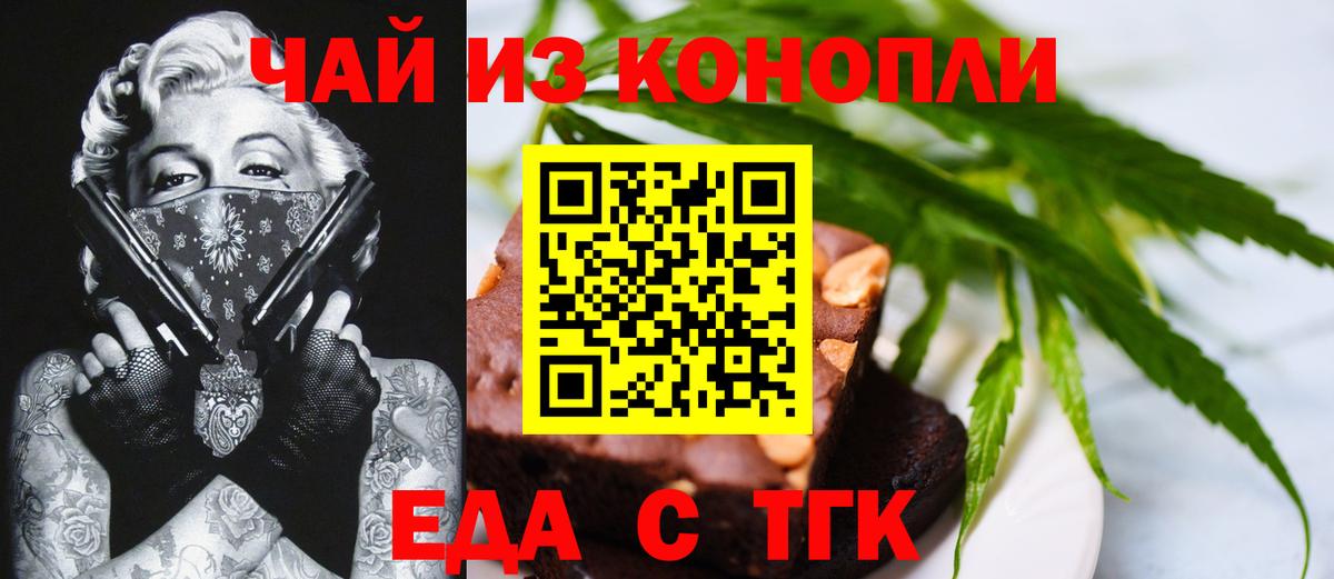 Еда ТГК марихуана  Вход с VPN  Каменка 