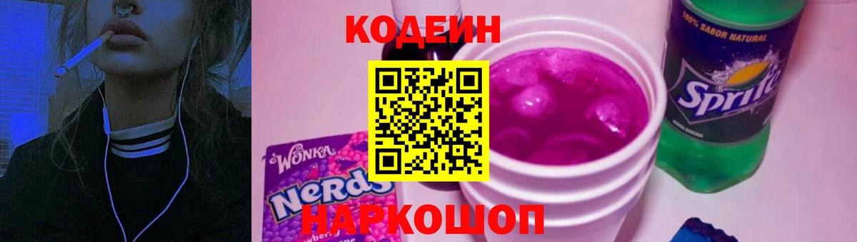 Кодеиновый сироп Lean напиток Lean (лин) Каменка