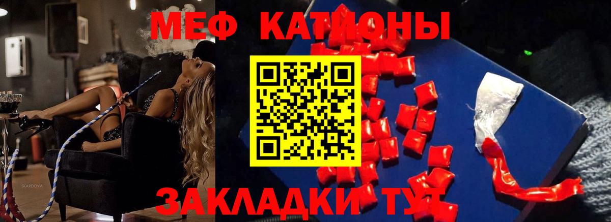 Меф мяу мяу  Каменка