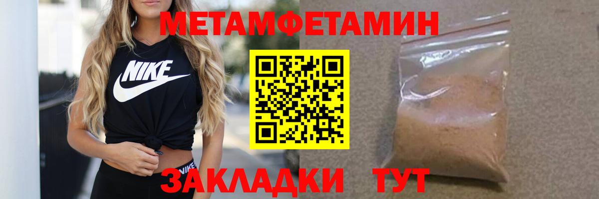 МЕТАМФЕТАМИН пудра Каменка