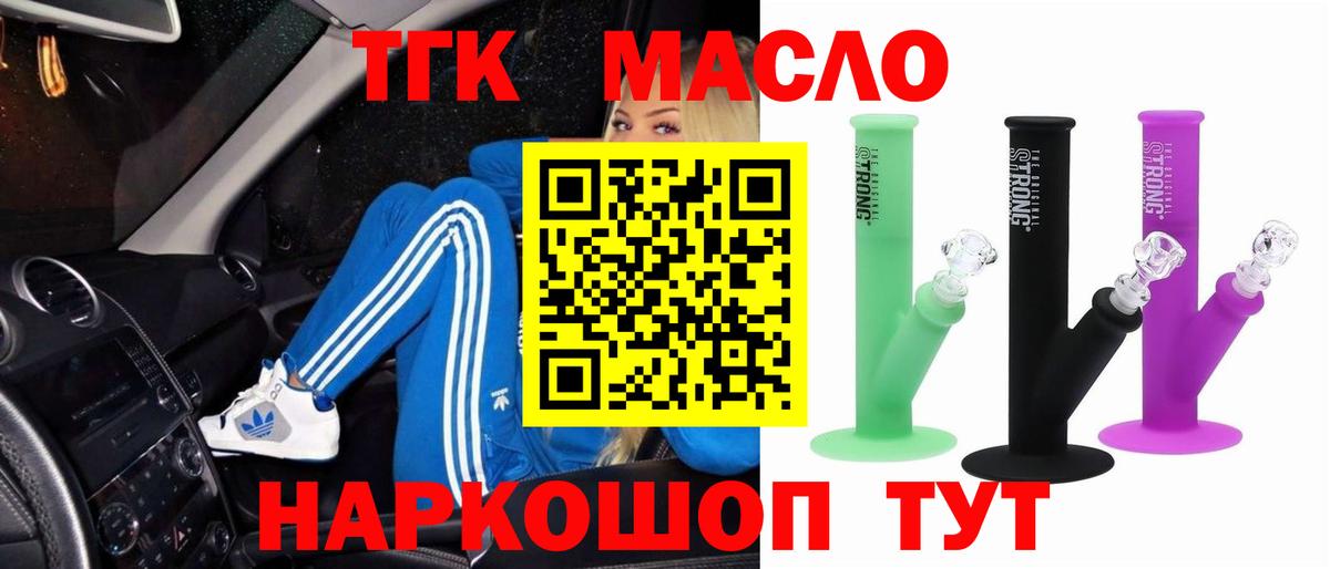 ТГК вейп с тгк  Дистиллят ТГК гашишное масло  купить наркотики цена  Вход с VPN  Каменка 